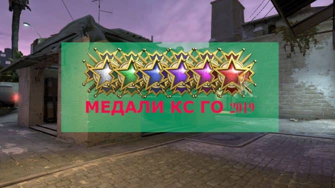 медали кс го