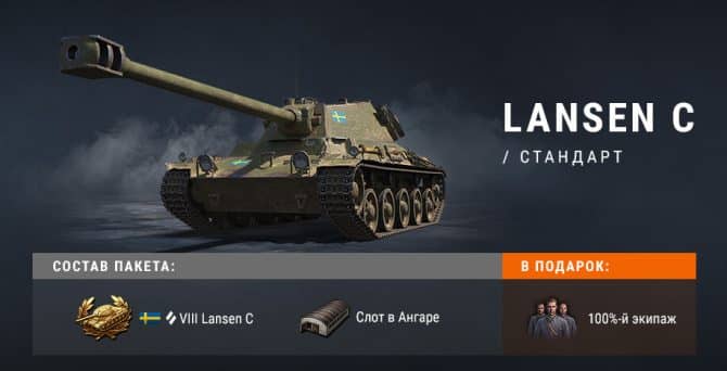 lansen c стандарт