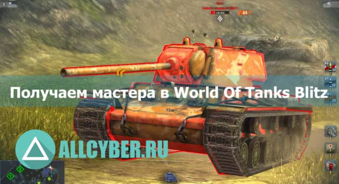 Как получить золото в world of tanks blitz бесплатно