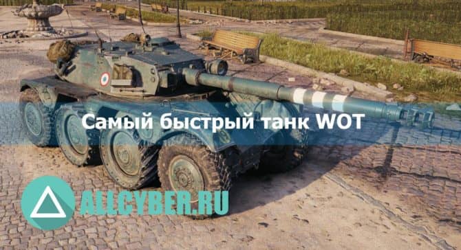 Самый косой танк в world of tanks