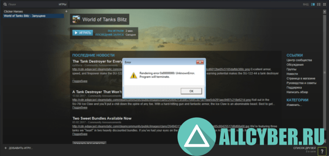 Rendering error 0x00000000 wot blitz как исправить на виндовс 7